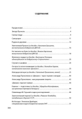 Лисичкин, С. С. "Александр Прокопенко. Народный футболист"